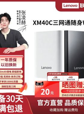 联想2026新品XM40C随身wifi6无线网络无限速移动全国通用流量宽带便携小巧车载旅游户外宿舍中兴微芯片上网宝