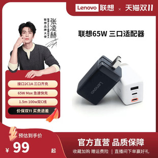 联想65W氮化镓三口合一适配器65W 小巧便携快充户外随身充电源适配器 Max疾速快充100W双C充电线套装