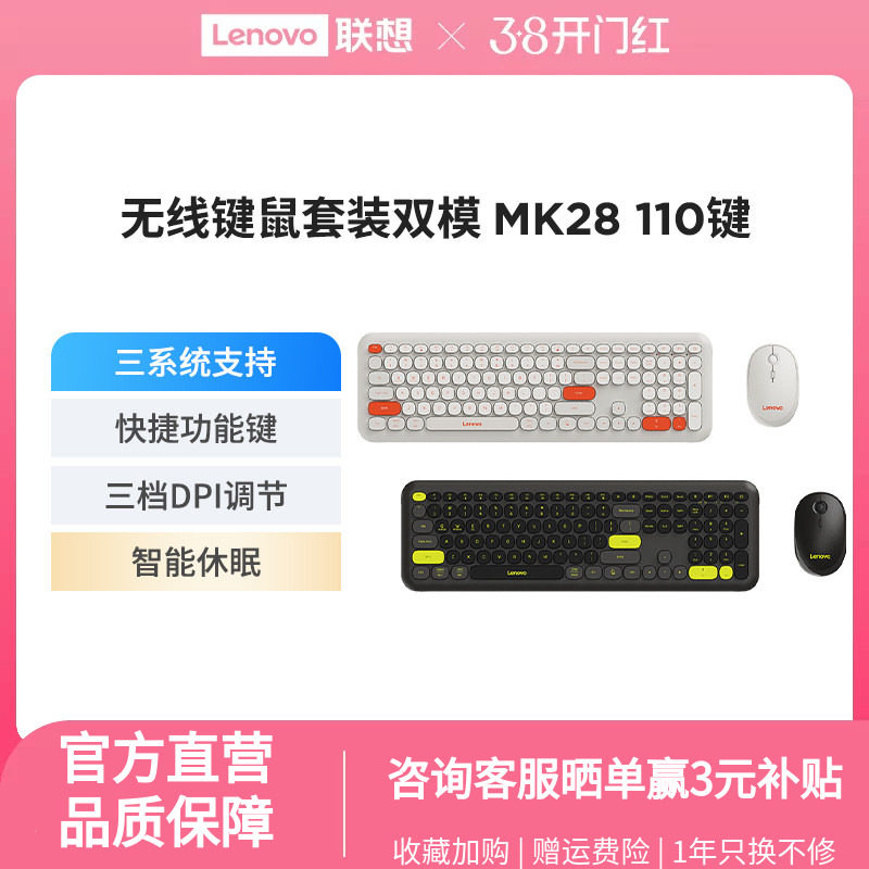 联想MK28双模2.4G无线蓝牙键鼠套装一键服务多彩商务办公键盘鼠标