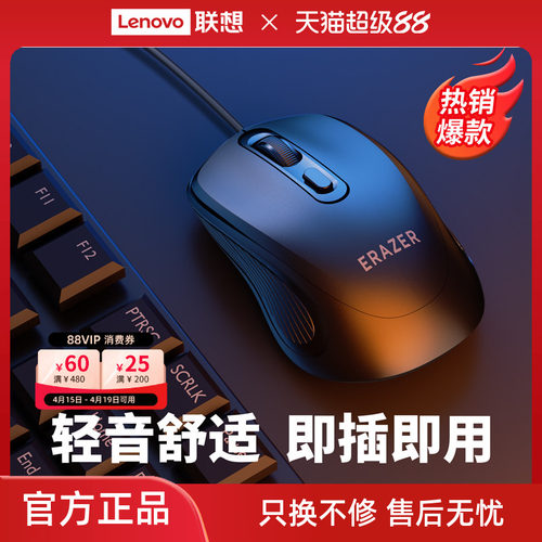 联想有线鼠标家用商务笔记本通用