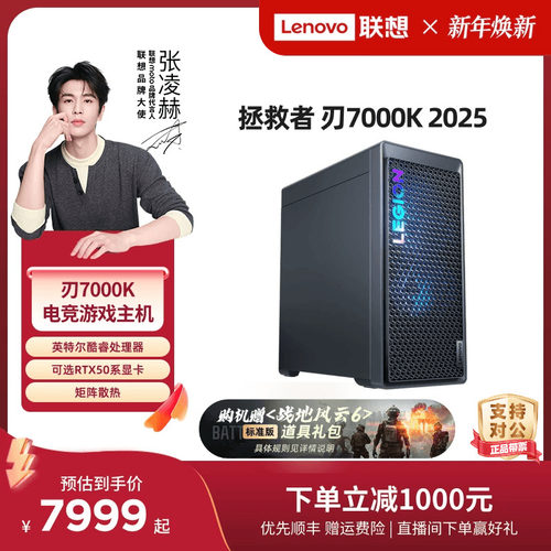 联想14代酷睿电竞游戏台式主机