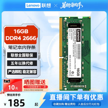 联想笔记本内存条通用DDR4/DDR5 16G 32G 2600/3200MHZ/5600MHZ