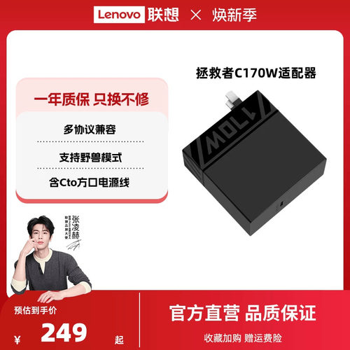 联想C170W氮化镓电脑充电器