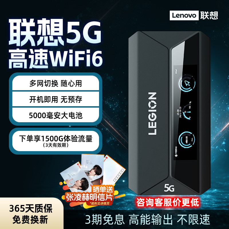 #联想拯救者5GWiFi电竞随身无线wifi移动网无限速全国通用高速游戏流量网卡便携式租房路由器旅行车载wifi