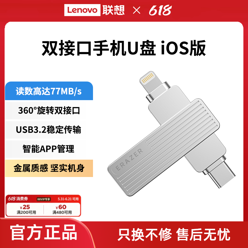 联想生态品牌异能者苹果u盘typec3.2高速双接口手机电脑优盘