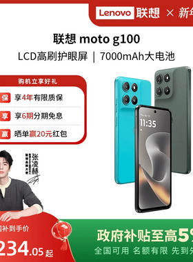 【新品】联想moto g100 第二代骁龙7s 7000mAh超强续航 索尼5000万影像 联想moto手机 摩托罗拉手机
