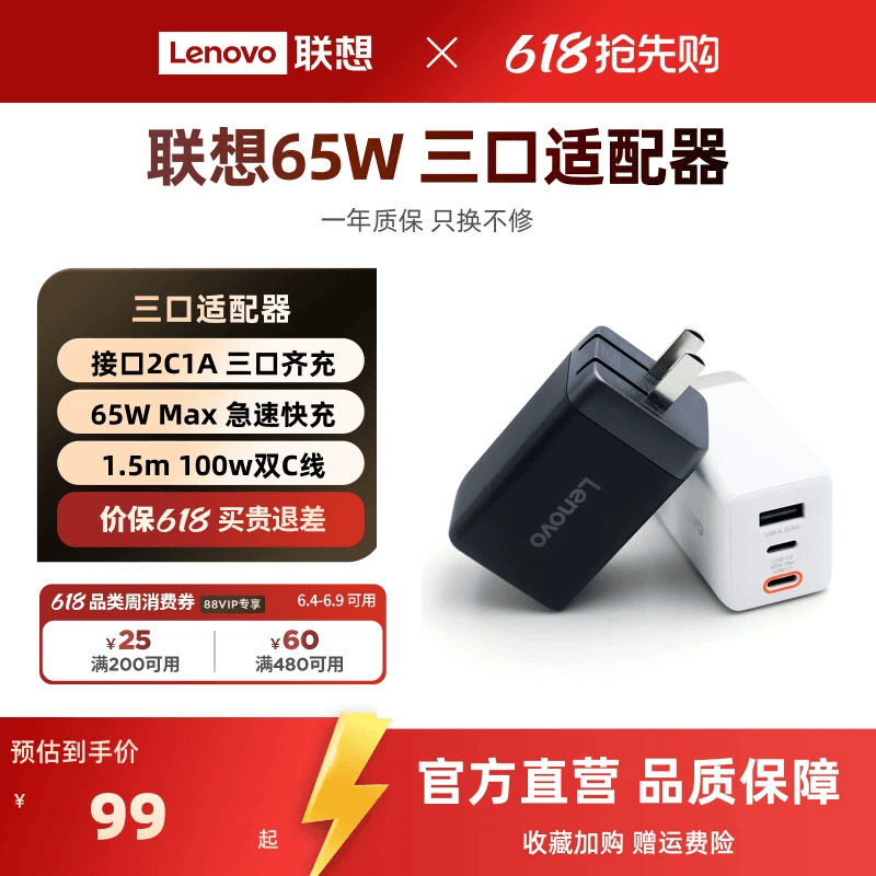联想65W氮化镓三口合一适配器65W Max疾速快充100W双C充电线套装小巧便携快充户外随身充电源适配器