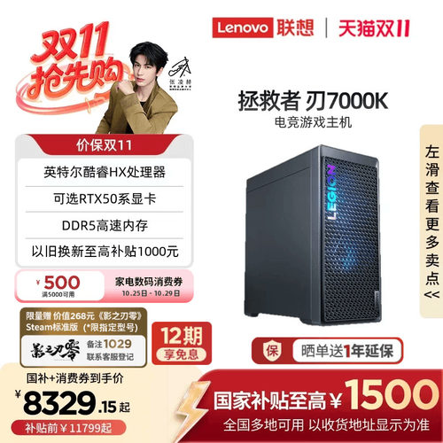 拯救者刃7000K/刃9000K游戏主机