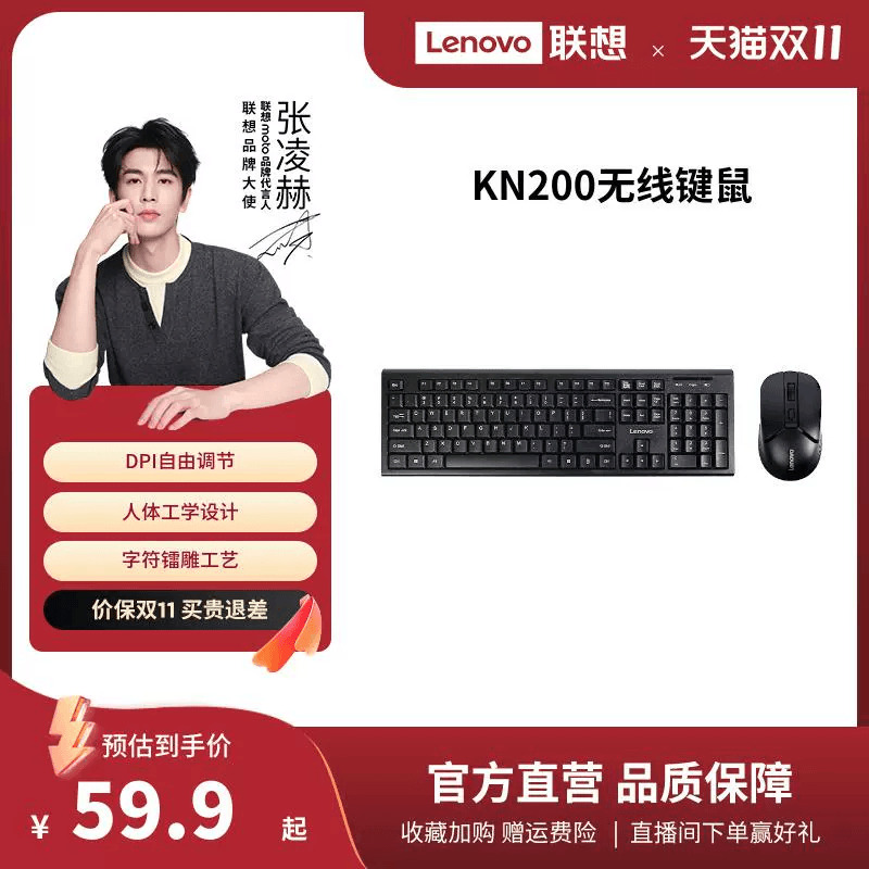 联想KN200无线键鼠套装台式一体机笔记本电脑通用键盘鼠标