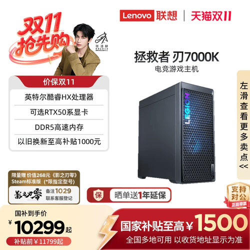【国家补贴至高1500元】联想拯救者刃7000K 电竞游戏台式机电脑主机 酷睿处理器 设计编程创作可选AIPC台式机