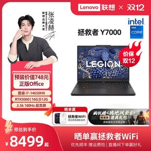 酷睿i7 5070 Y7000 2025 大学生电脑 RTX5060 联想拯救者Y7000P 人气游戏本 AI电竞游戏本笔记本电脑
