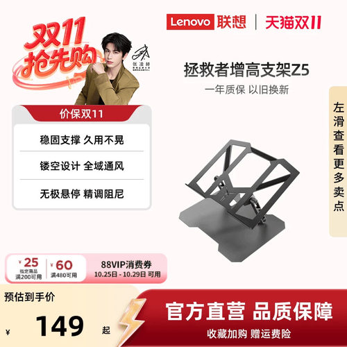 联想拯救者增高支架Z5