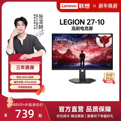 联想拯救者27英寸原生240Hz超高刷电竞显示器27-10