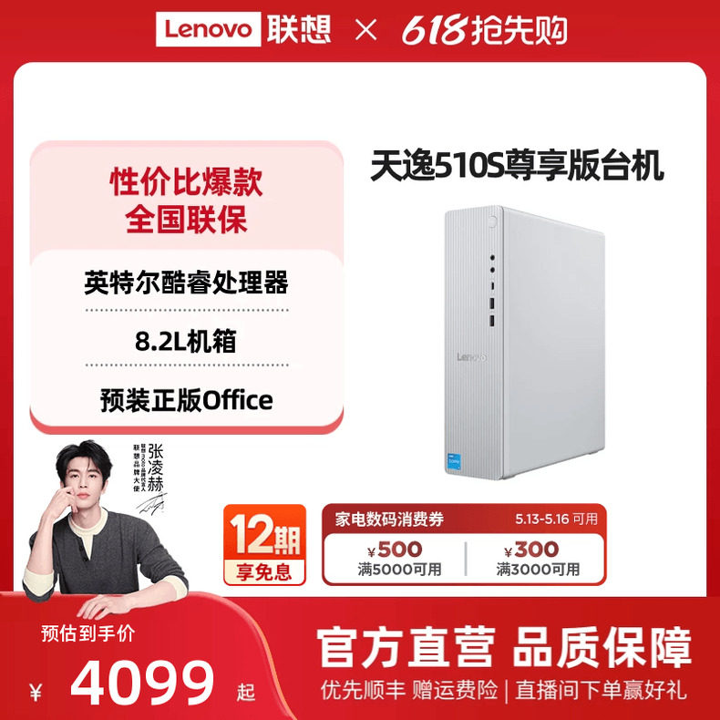 ��������510s/510Pro/С��̨ʽ���ٷ����� ��510s�����桿i3-14100 | 16G | 512G��̬ ������ 3879.05Ԫ
