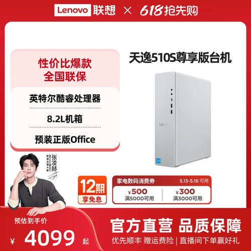 联想天逸510s/510Pro/小新台式机