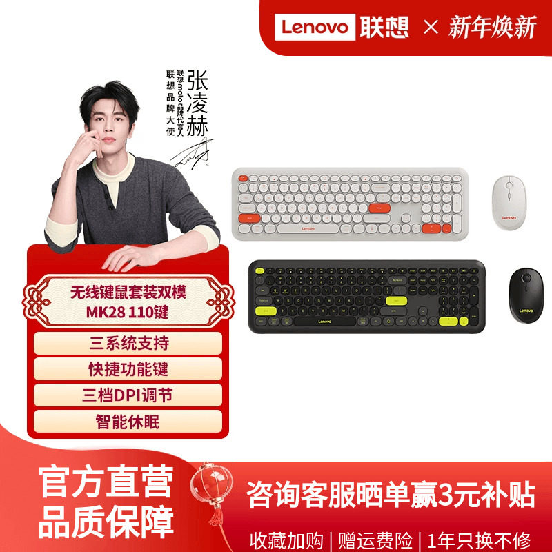 联想MK28双模2.4G无线蓝牙键鼠套装一键服务多彩商务办公键盘