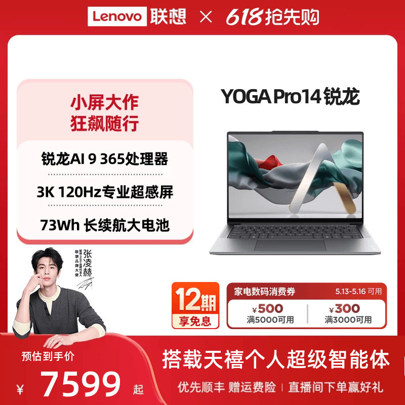 【*14.5英寸3K屏】联想YOGA Pro14 锐龙AI 9 