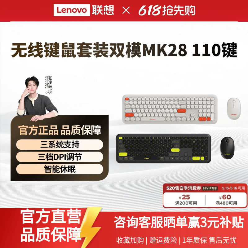 联想MK28双模2.4G无线蓝牙键鼠套装一键服务多彩商务办公键盘
