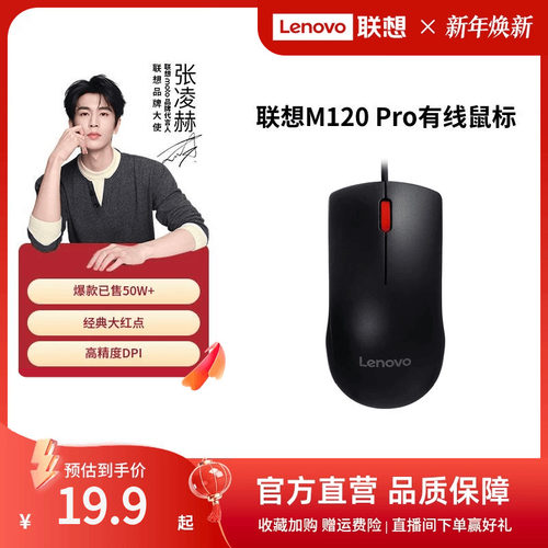办公采买优选联想大红点有线鼠标