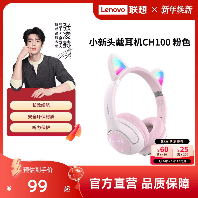 联想小新儿童头戴耳机CH100 蓝牙无线学生学习护耳长续航高颜值,影音电器,普通头戴耳机,淘宝优惠券,粉丝福利购,淘宝优惠卷