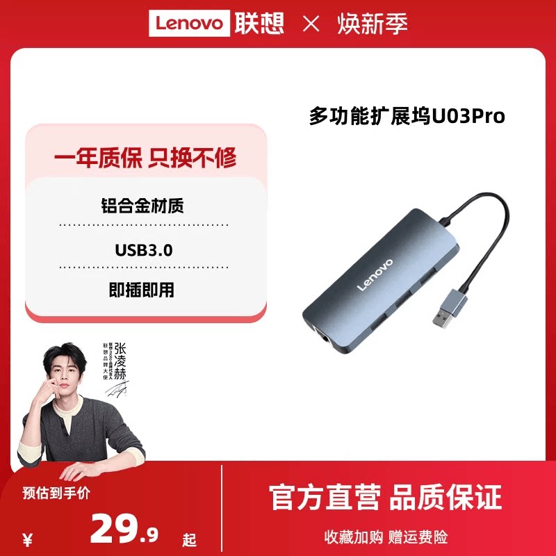 联想USB3.0接口扩展器F1 Pro系列Typec扩展坞千兆网卡网口转换器HUB集线器扩展坞多口转接头笔记本电脑拓展