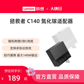 联想拯救者C140W/C170W氮化镓适配器 笔记本电源适配器 170W/140W 电脑充电器 便携适配器 联想充电器