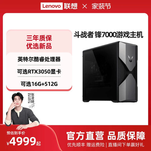 【*优选爆品】来酷斗战者锋7000 游戏台式机 电竞台式机电脑主机 设计师台式机电脑 联想官方旗舰店