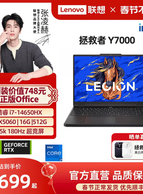 【人气游戏本】联想拯救者Y7000P/Y7000 2025 酷睿i7/i9 RTX5060/5070 AI电竞游戏本笔记本电脑 大学生电脑
