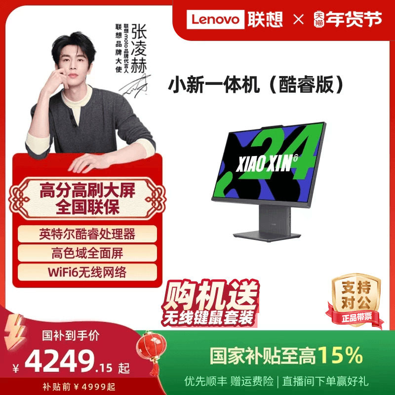 【国家补贴15%】联想品牌一体机电脑小新一体机小新24/小新Pro27/AIO520家用学习办公设计一体机台式电脑全套,品牌台机/品牌一体机/服务器,一体机,淘宝优惠券,粉丝福利购,淘宝优惠卷