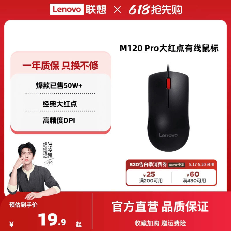 【爆款】联想M120 Pro大红点有线鼠标usb台式笔记本电脑专用鼠标