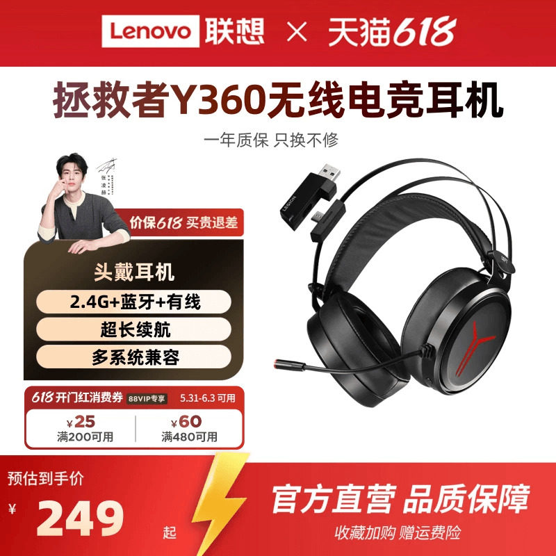 联想拯救者Y360无线头戴式电竞耳机游戏吃鸡专用台式电脑耳麦三模