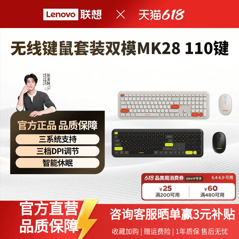联想MK28双模2.4G无线蓝牙键鼠套装一键服务多彩商务办公键盘鼠标