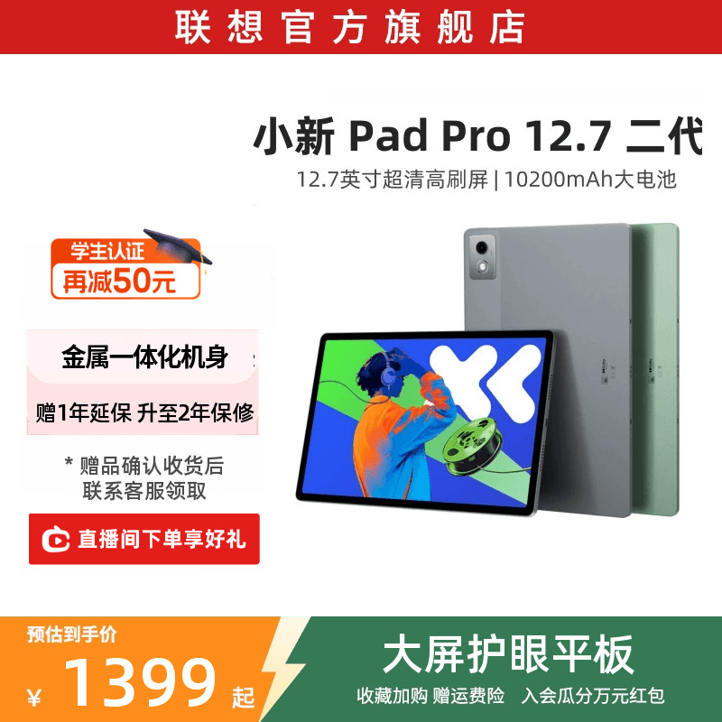 【人气平板*】联想平板小新Pad Pro 12.7英寸 平板电脑 大屏学习娱乐平板电脑  二代新品 联想平板电脑