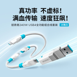 USB4 全功能组合线套装 40Gbps数据传输 240W功率 240W PD3.1 支持联想20V7A快充私有协议 联想拯救者
