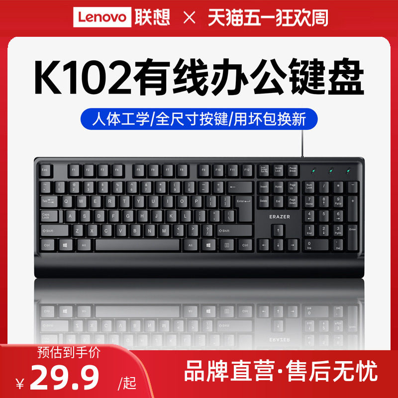 联想生态品牌异能者有线电脑键盘商务办公套装笔记本外接通用*
