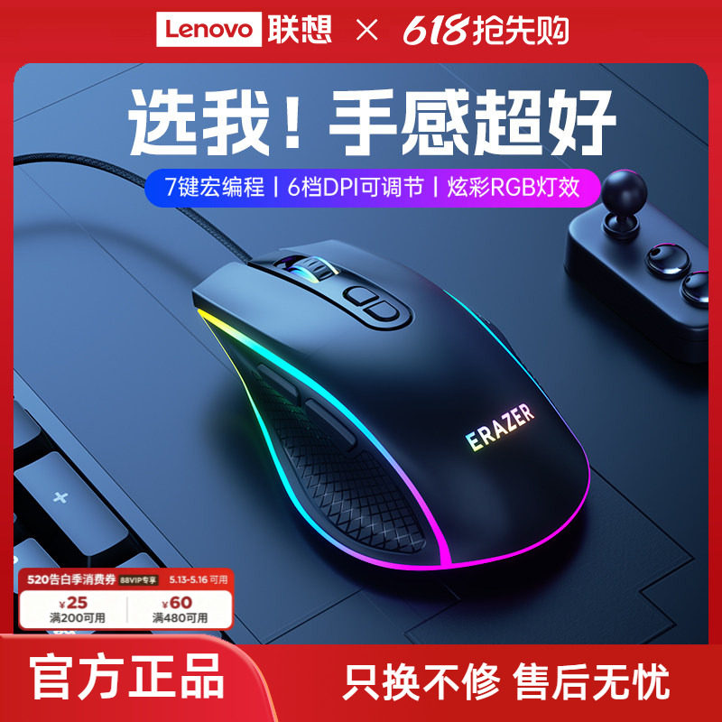联想生态品牌异能者有线鼠标游戏电竞机械宏办公效可编程RGB新款