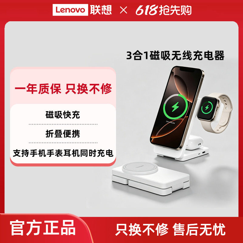 联想生态品牌异能者充电器3合1磁吸无线适配器无线充手机手表耳机同时充电可折叠高效便携适用苹果安卓小米