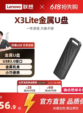 联想X3Lite 金属32GU盘usb3.0高速大容量闪存盘办公优盘商务车载