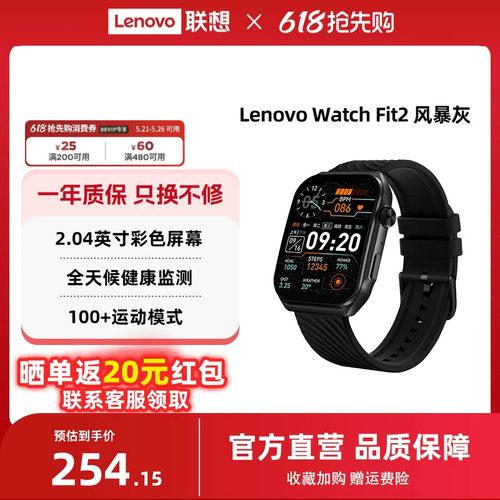联想智能手表Fit2监测心率血氧