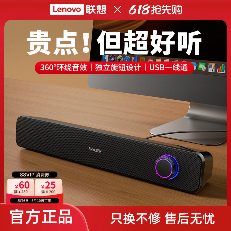 联想生态品牌异能者电脑音箱家用大音量台式音响游戏桌面低音炮新
