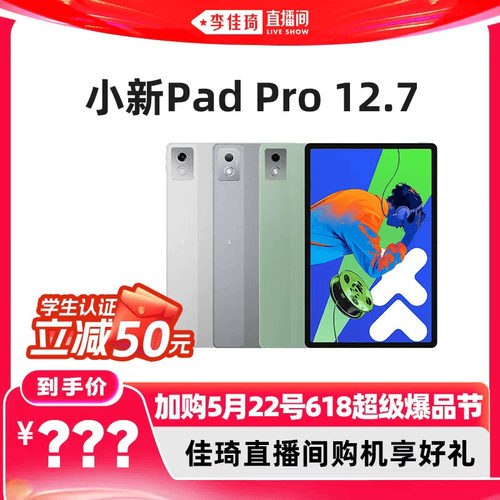 小新PadPro12.7英寸平板电脑