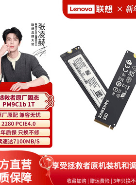 联想拯救者固态硬盘升级 PM9C1b 1T台式机笔记本原配ssd PCIE4.0