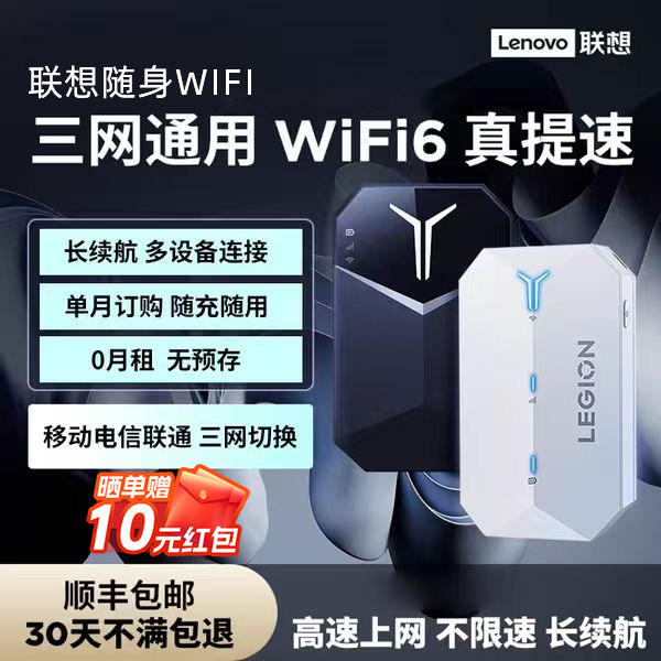 #联想随身WiFi三网通用移动无线网络热点2026款宽带家用上网热点便携wifl6路由器流量官方旗舰店原装正品#