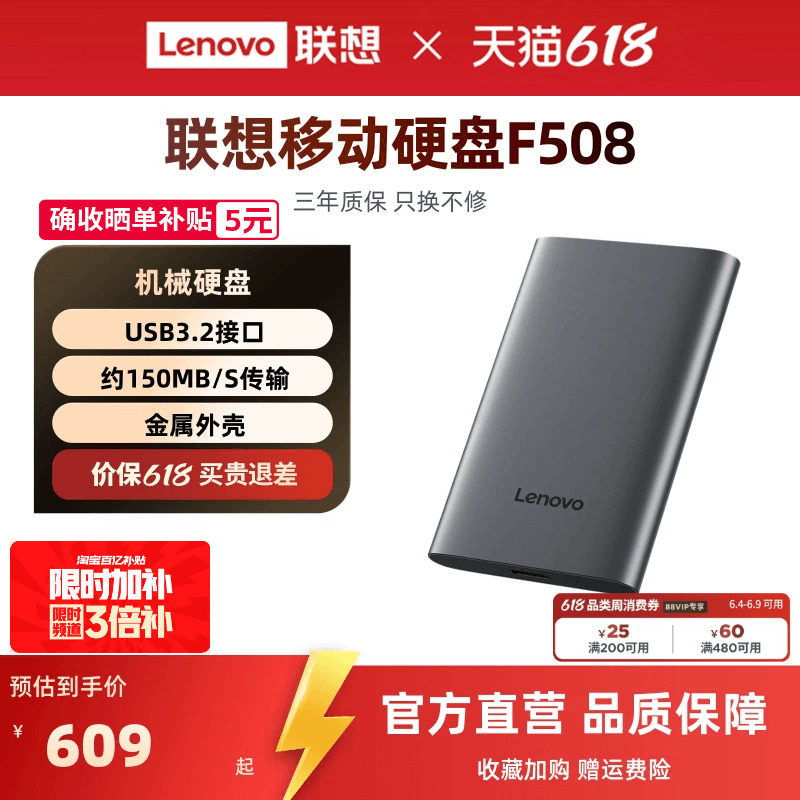 联想F508移动硬盘2t大容量高速