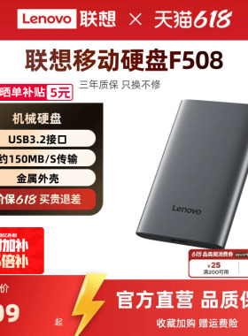【爆款】联想F508移动硬盘2t大容量高速1t USB3.2 外置电脑手机