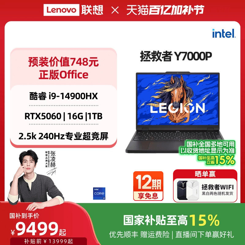 【国家补贴至高15%】联想拯救者Y7000P 酷睿i7/i9 RTX5060可选电竞游戏本设计视频剪辑笔记本电脑大学生电脑