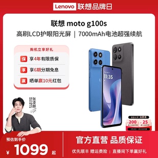 【优先顺丰】联想moto g100s 智能手机7000mAh超大电池长续航 索尼5000万 摩托罗拉手机联想moto手机