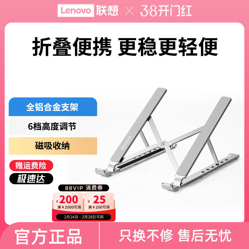 联想生态品牌异能者平板笔记本电脑支架折叠便携轻薄铝合金支架桌面增高镂空散热