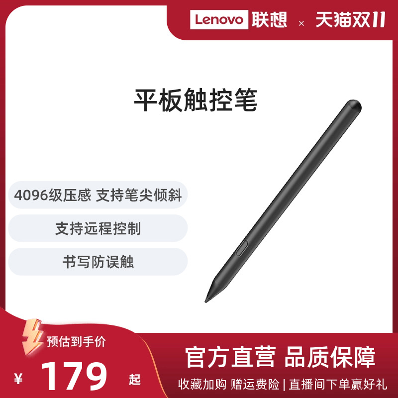 联想小新平板电脑触控笔