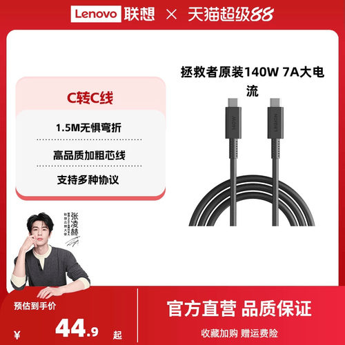 联想拯救者笔记本电源C口线C140W